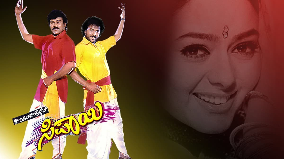 ಸಿಪಾಯೀ