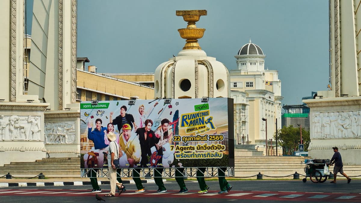 รันนิ่งแมนไทยแลนด์ อย่า หยุด วิ่ง