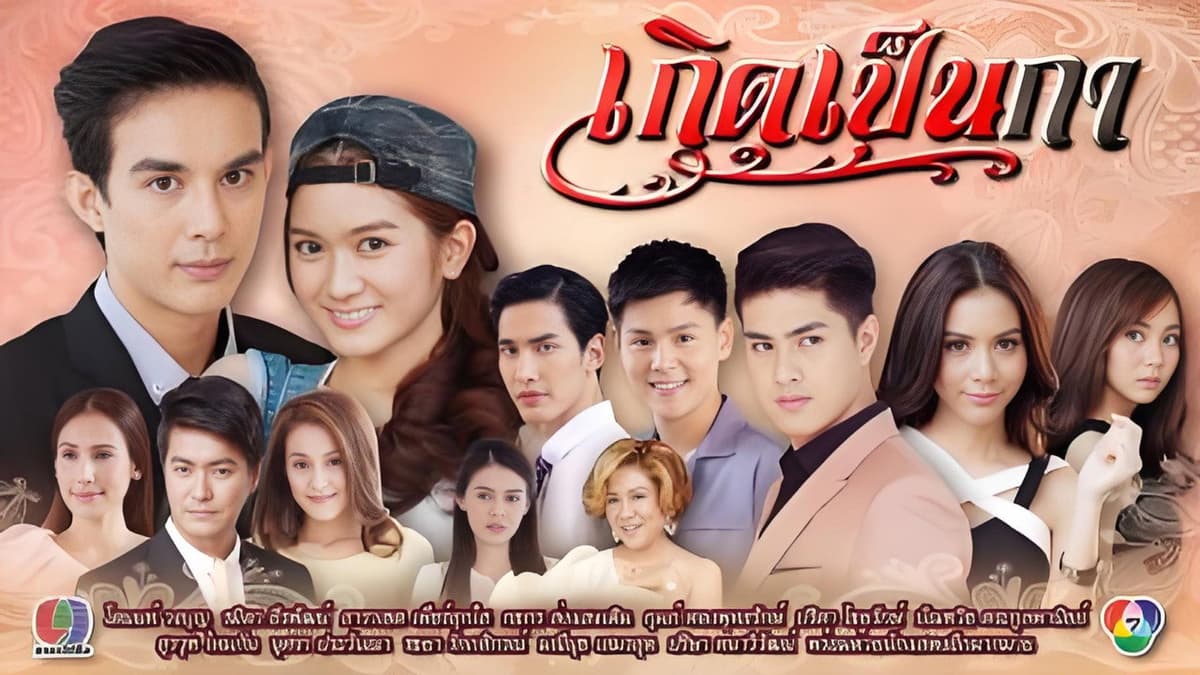 เกิดเป็นกา
