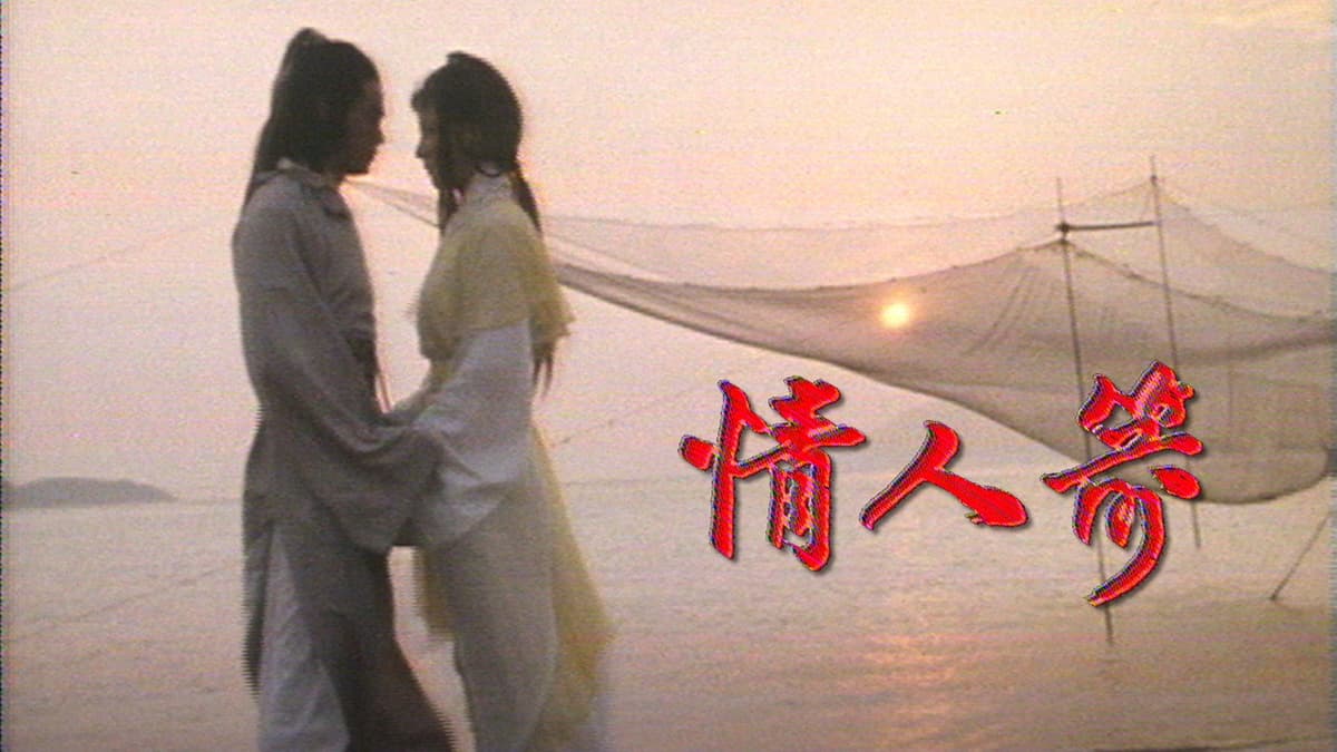 情人箭