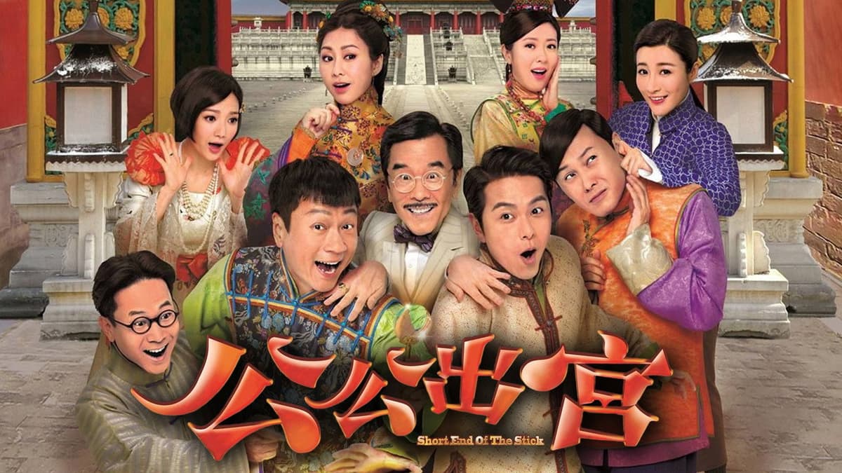 公公出宮
