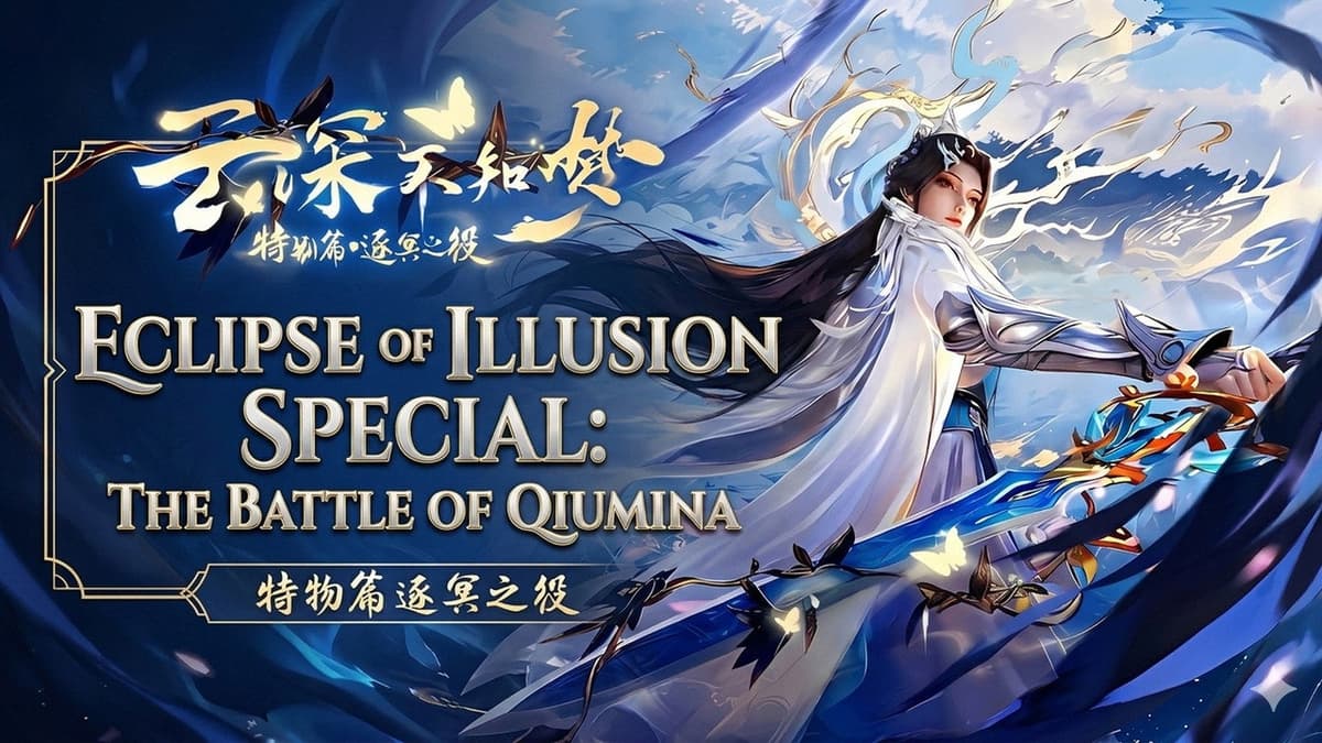 云深不知梦 特别篇：逐冥之役