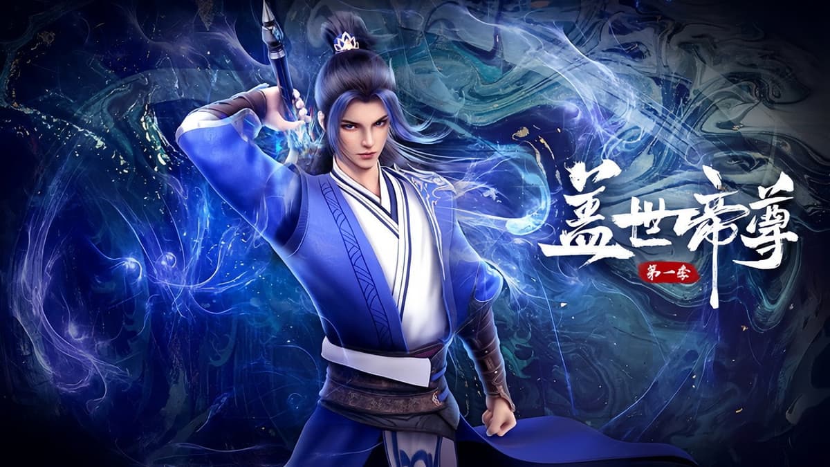 盖世帝尊
