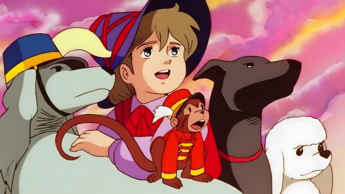 家なき子