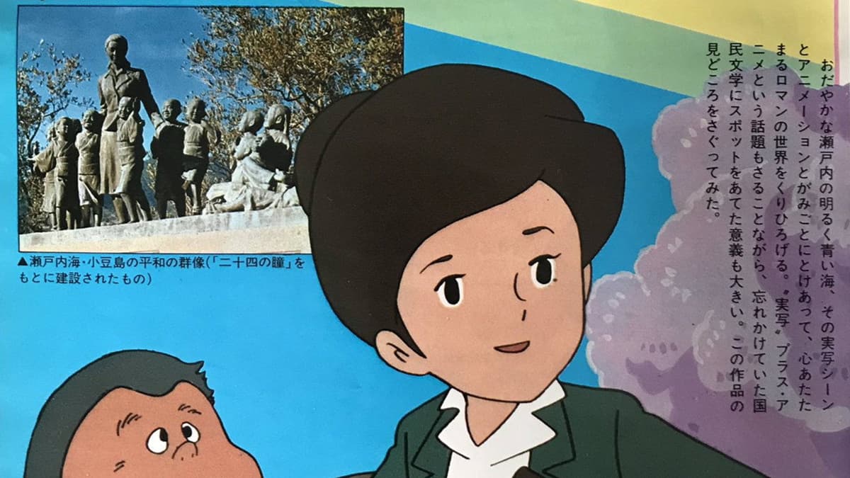 二十四の瞳