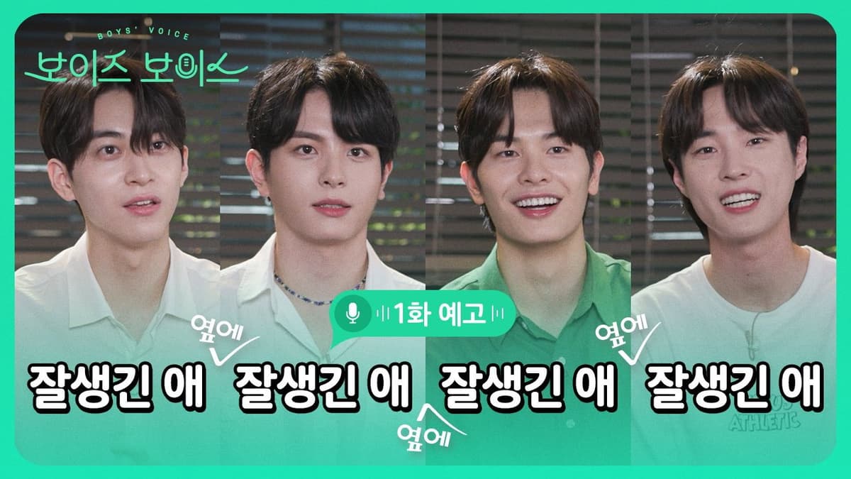 보이즈보이스