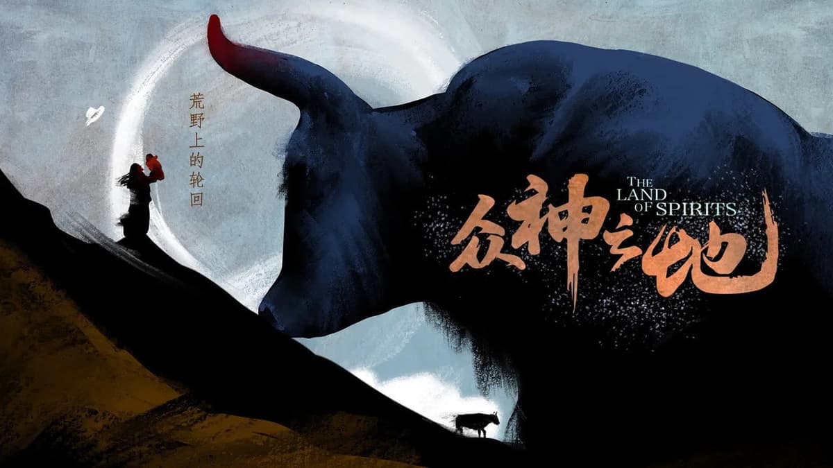 众神之地