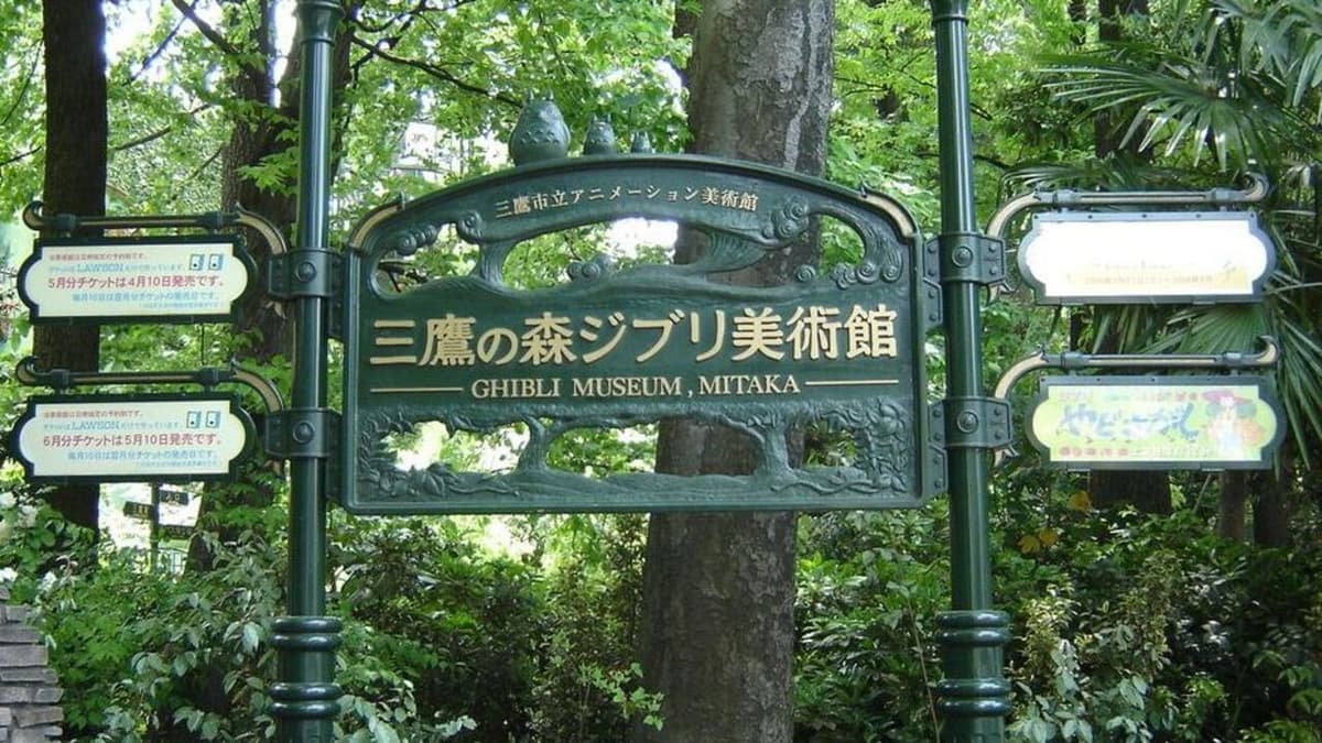 宮崎駿とジブリ美術館