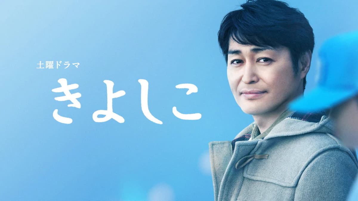 きよしこ