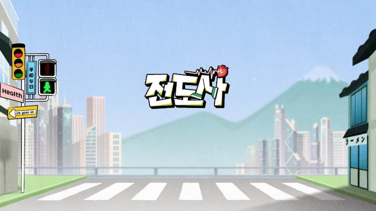 전도사