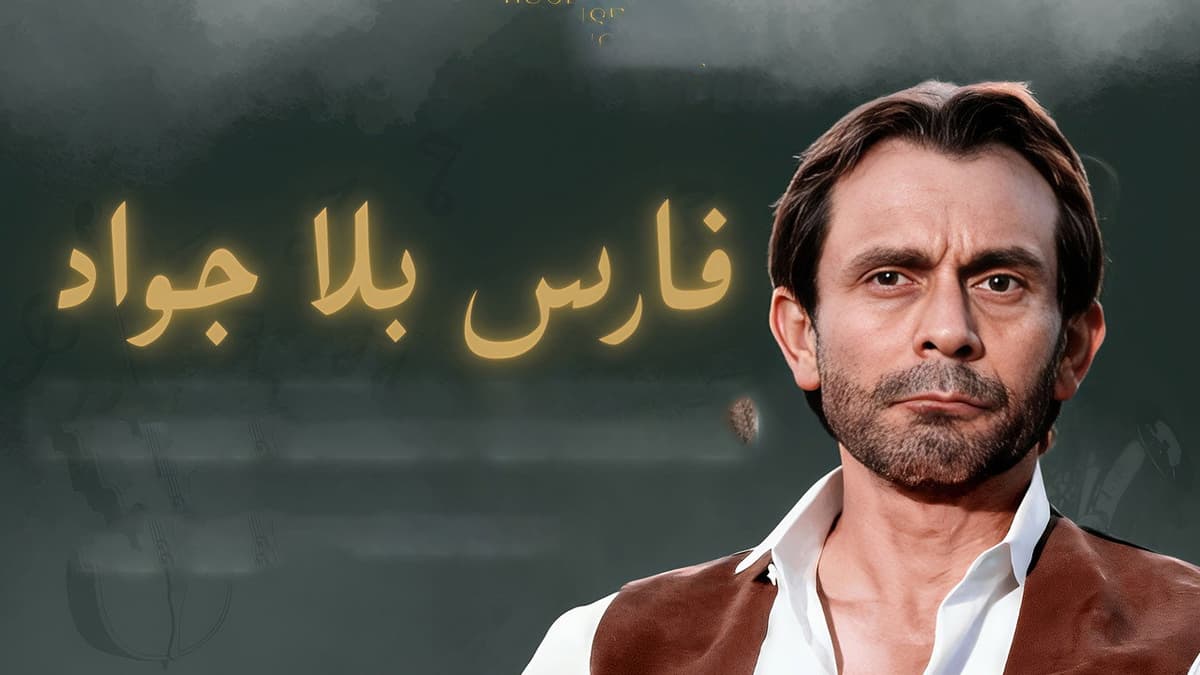 فارس بلا جواد