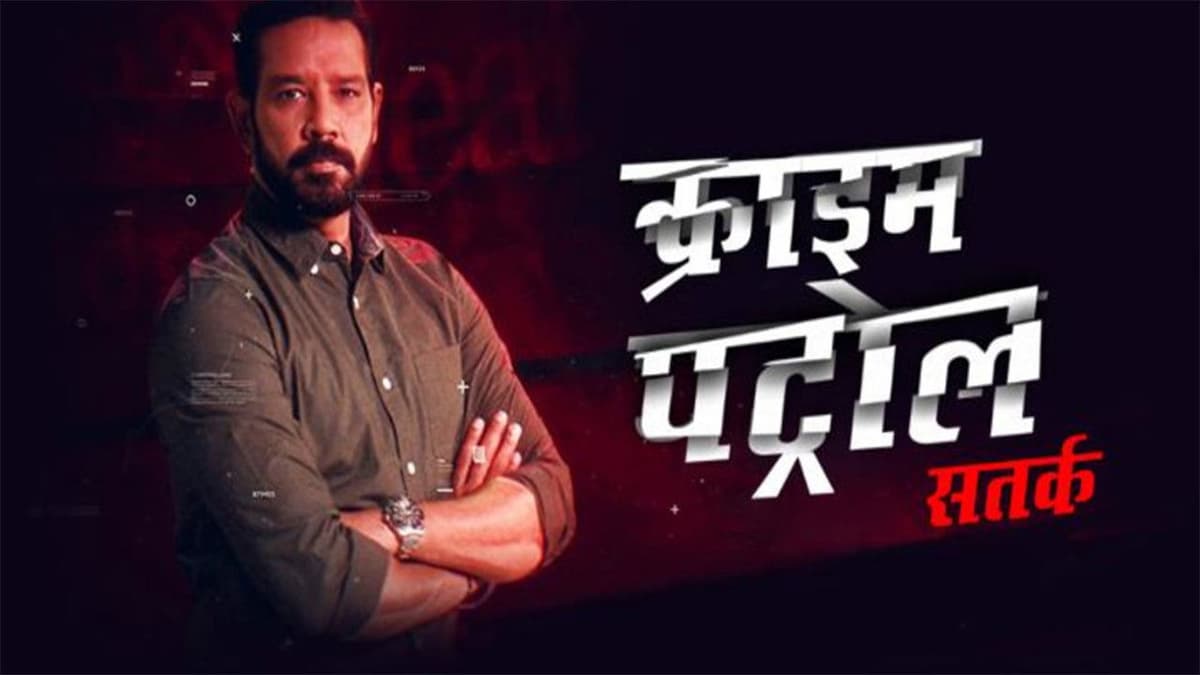 Crime Patrol