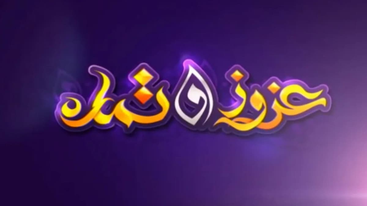 عزوز و تمارة