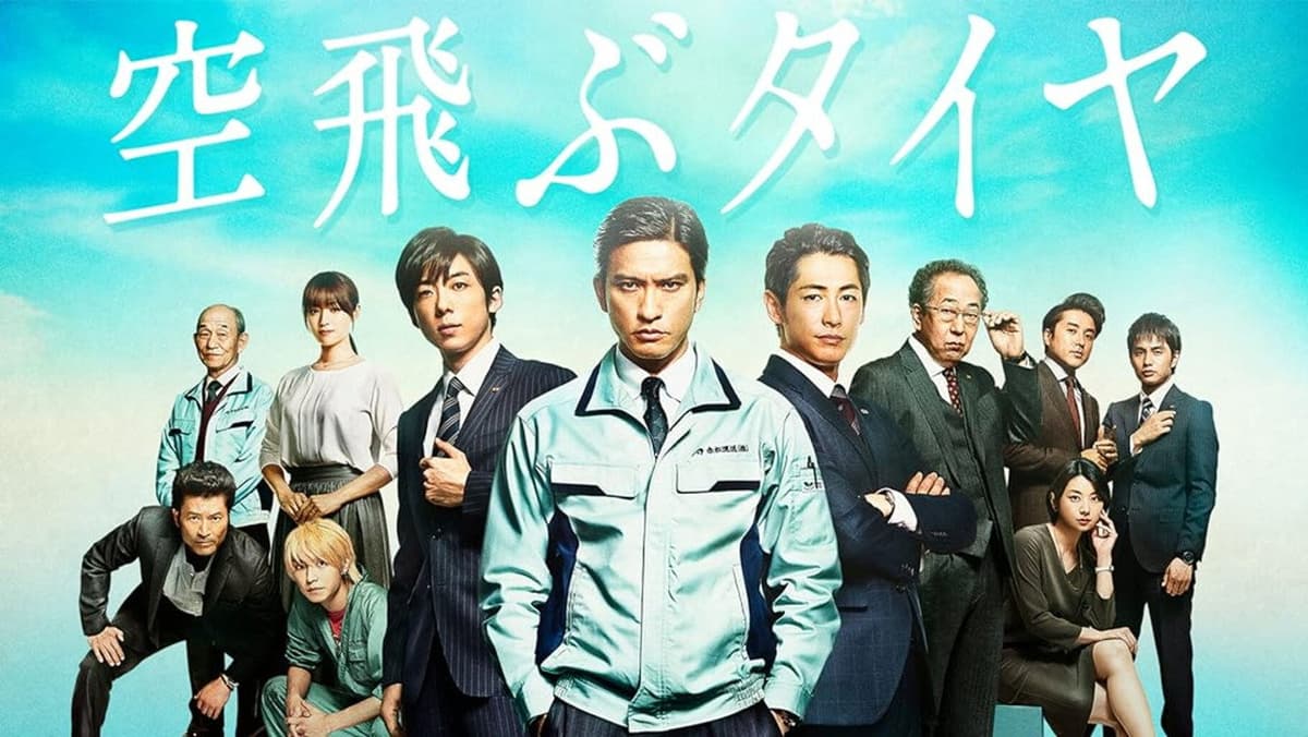 空飛ぶタイヤ