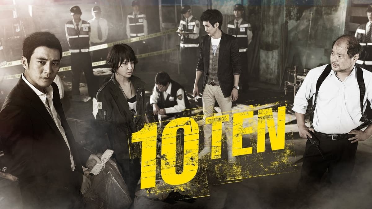 특수사건전담반 TEN