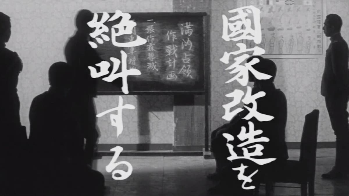 重臣と青年将校　陸海軍流血史