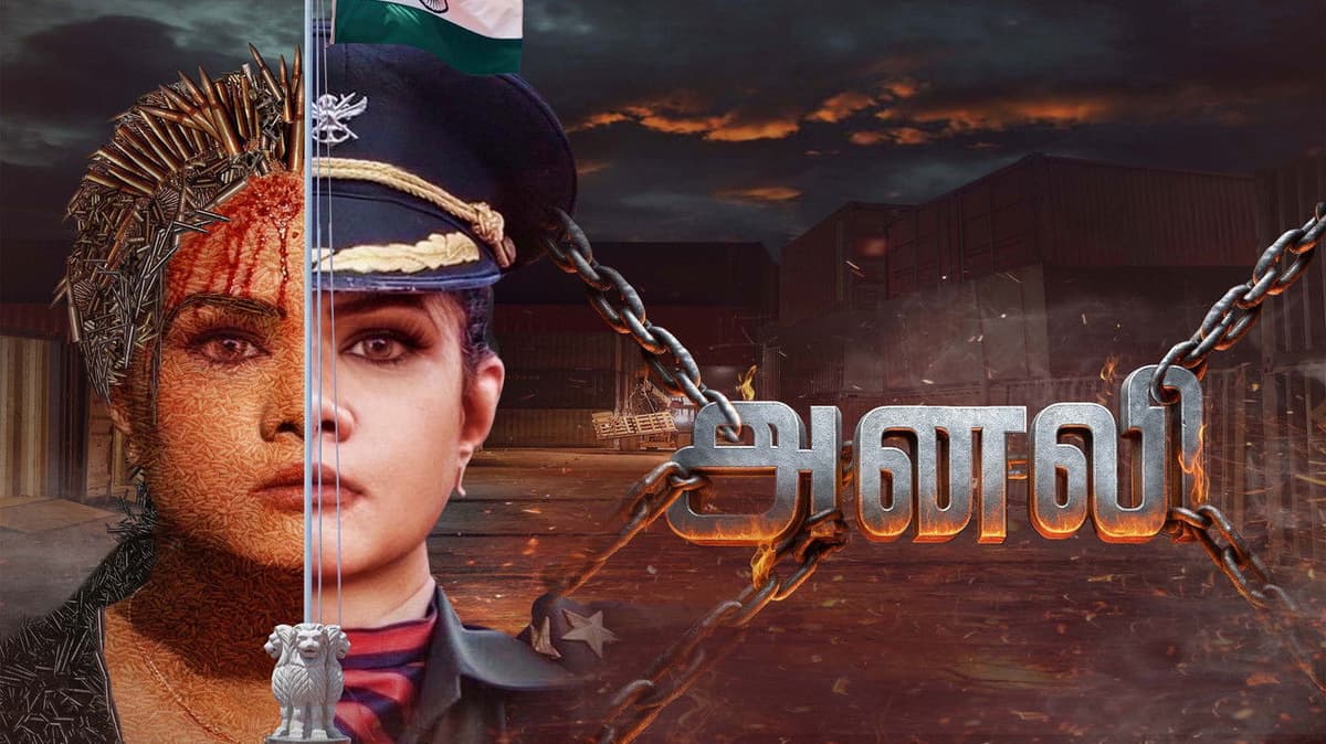 அனலி
