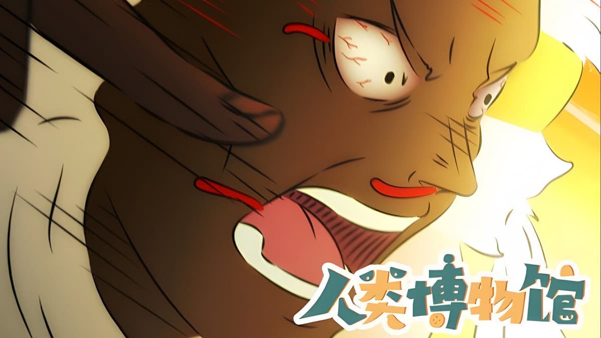 人类博物馆