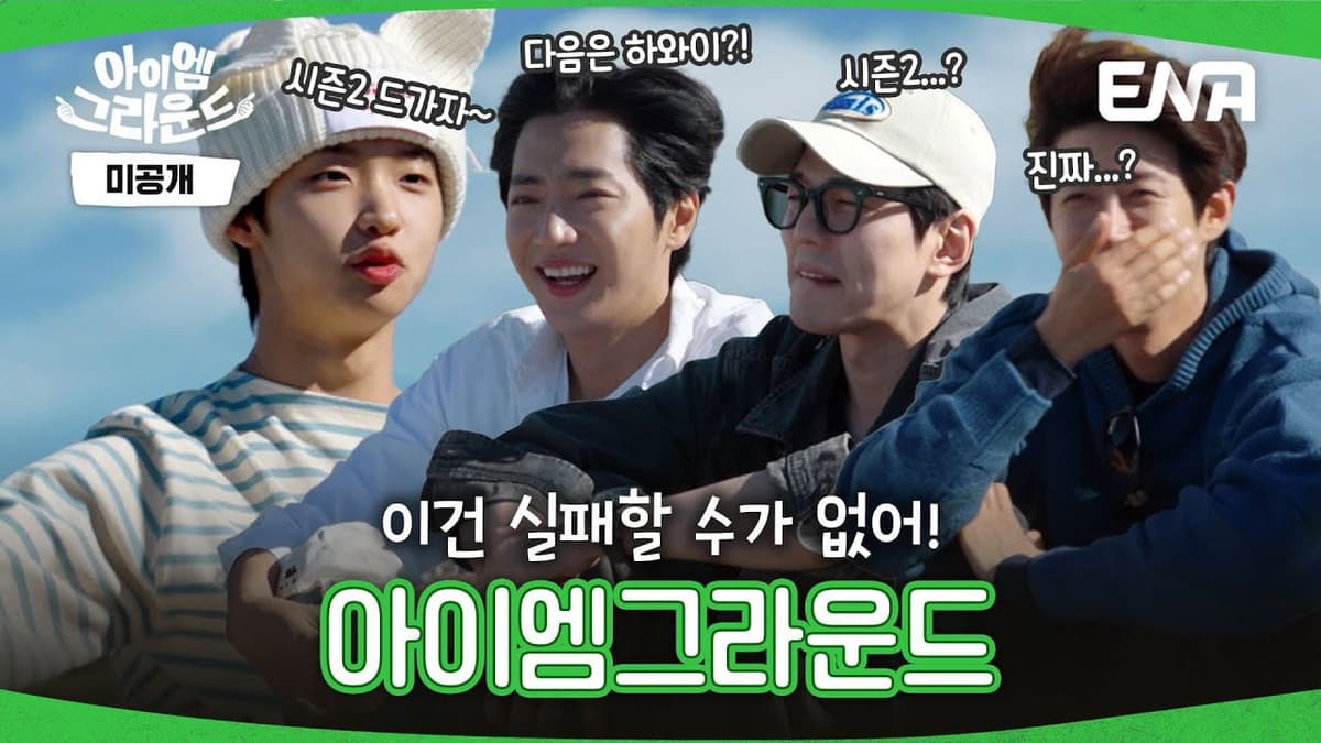 아이엠그라운드