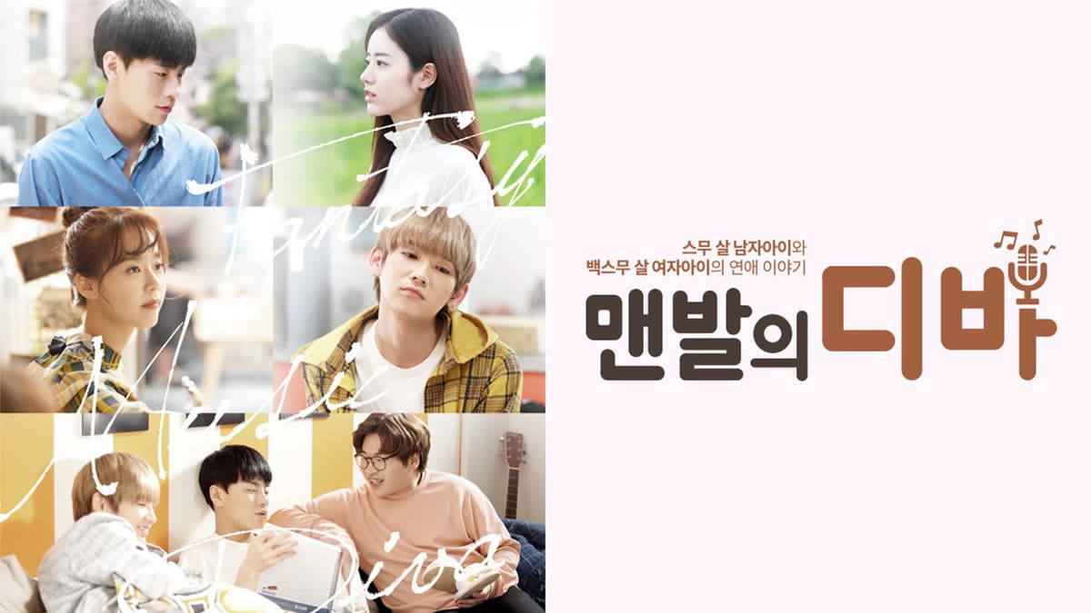 맨발의 디바