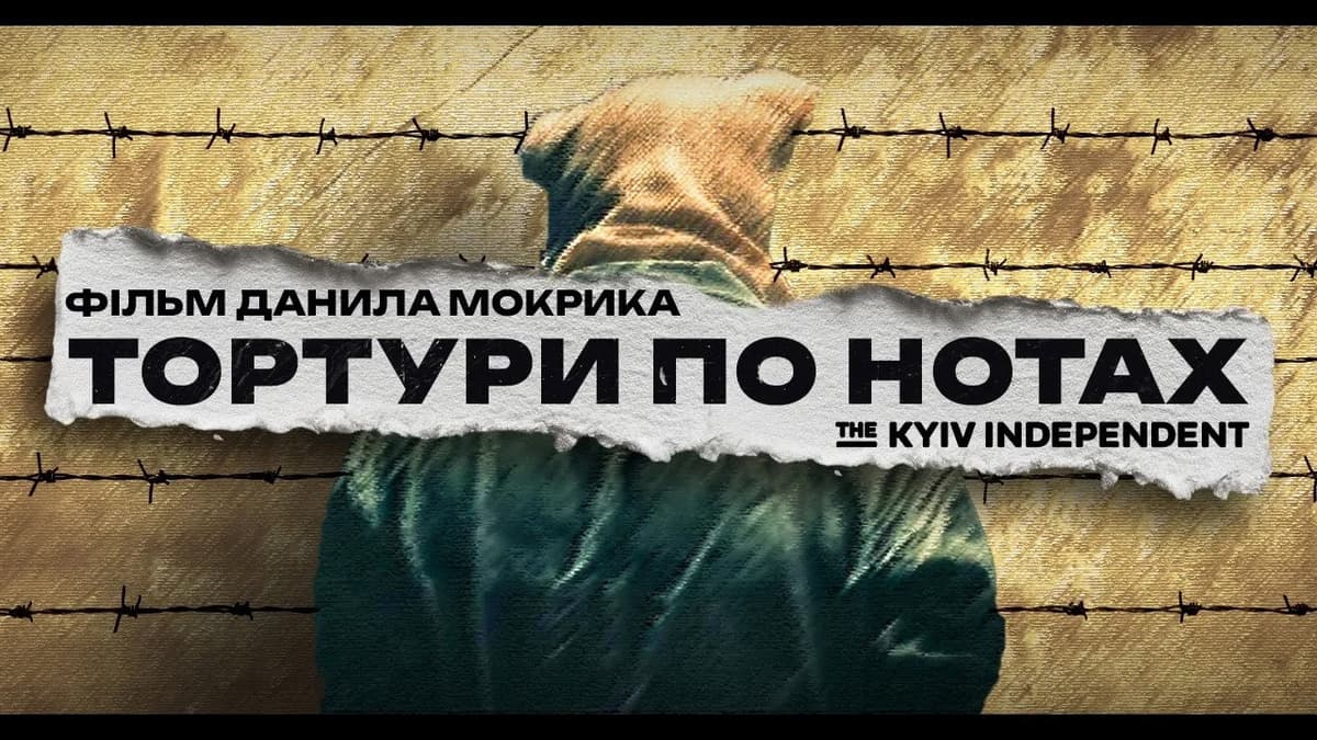 Тортури по нотах