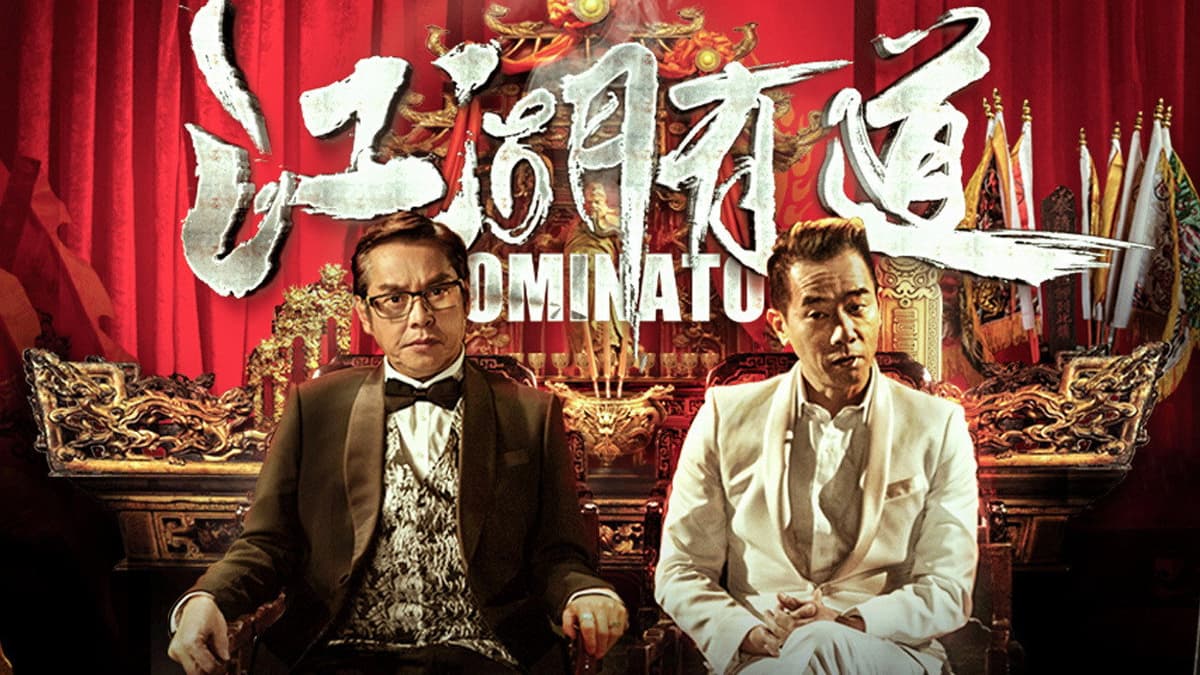 江湖悲劇