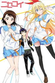 ニセコイ