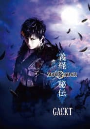 Moon Saga 義経秘伝