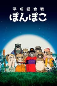 Pompoko