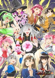 超普通県チバ伝説