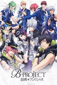 B-PROJECT～鼓動＊アンビシャス～