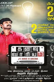 கனவு வாரியம்