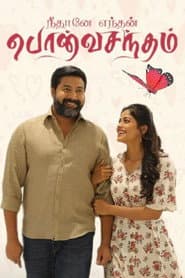 நீதானே எந்தன் பொன்வசந்தம்
