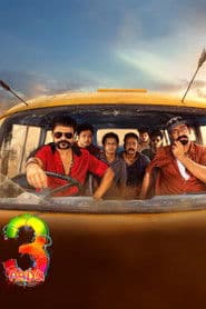 ആട് 3 Part 1