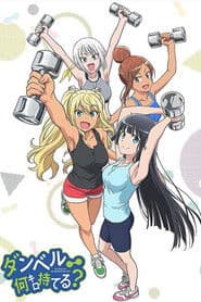 ダンベル何キロ持てる?