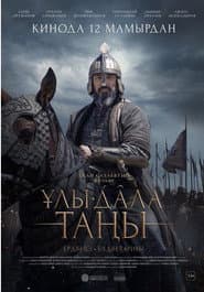 Ұлы Дала Таңы