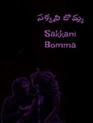 Sakkani Bomma