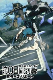 機動戦士ガンダム 第08MS小隊 ミラーズ・リポート