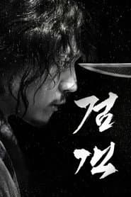 The Swordsman