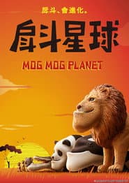 モグモグプラネット