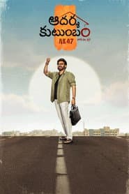 ఆదర్శ కుటుంబం