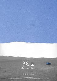 路上