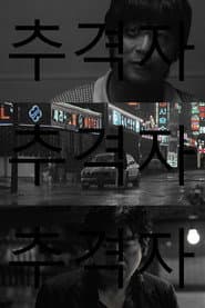 The Chaser