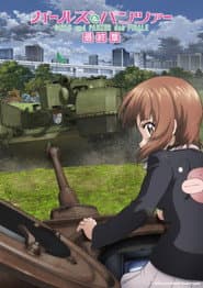 ガールズ＆パンツァー 最終章 第5話