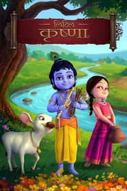 Little Krishna