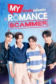 รักจริง หลังแต่ง