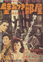 壁あつき部屋
