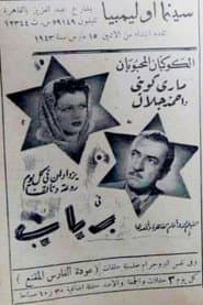 رباب