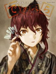 ですぺら