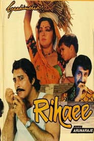 रिहाई